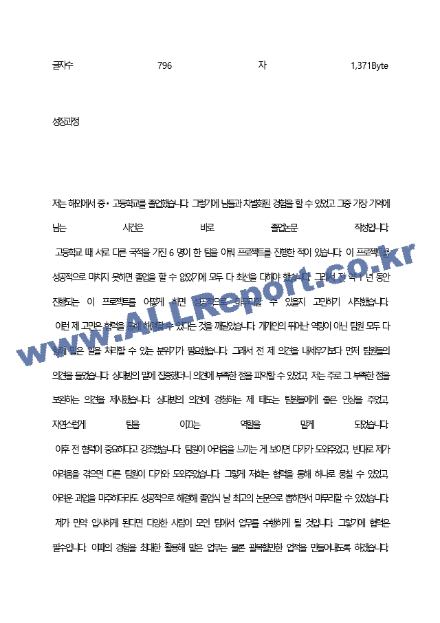 가천대학교 최종 합격 자기소개서(자소서)   (3 페이지)